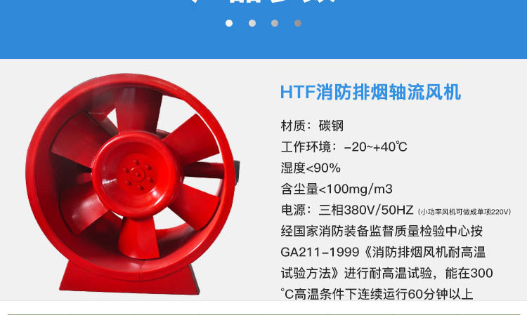 HTF消防高温排烟风机 金光风机�? onmousewheel=