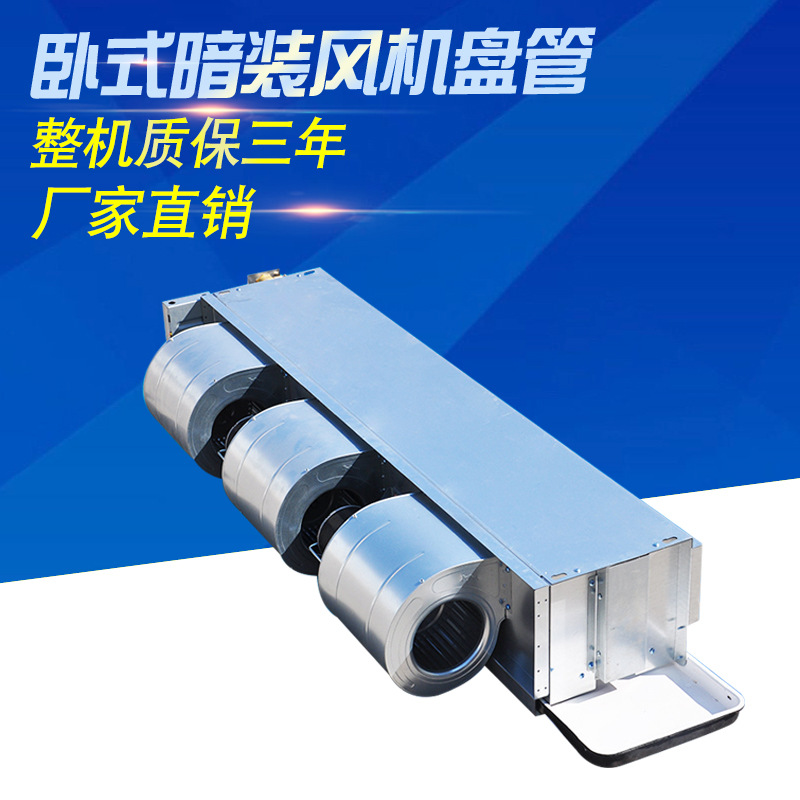 卧式暗装风机盘管安装�?qi��ng)��用说�? onmousewheel=