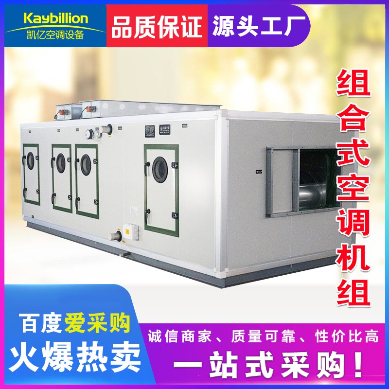 組合式空調(diào)機組有什么特點呢？