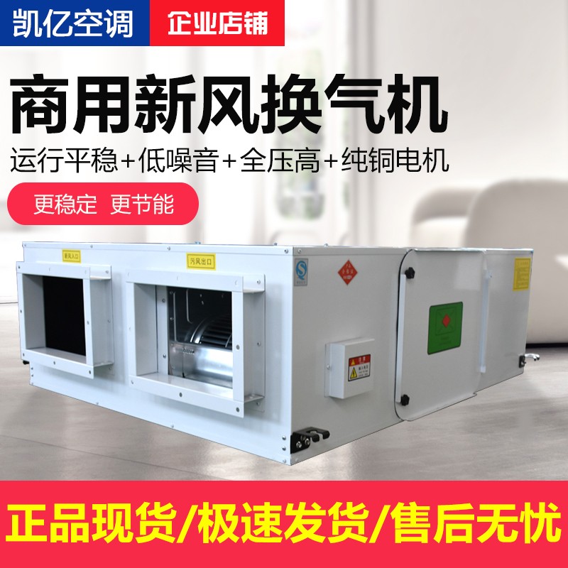 源头工厂直销新风机组 极速发�? onmousewheel=