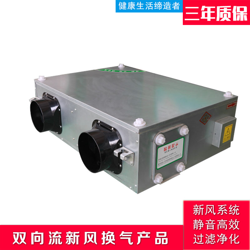 双向���新风换气���?厂家直销 可按需定制