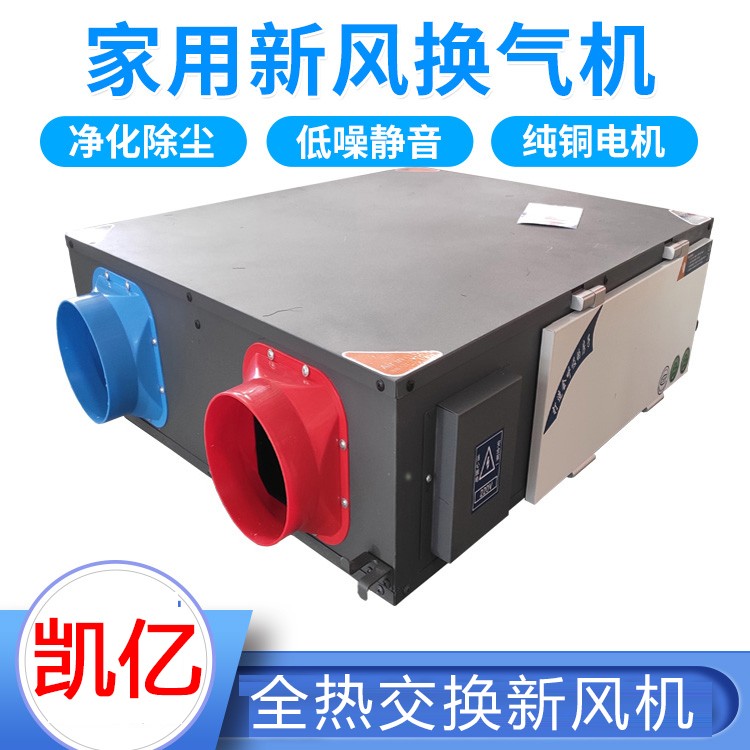 凯亿源头厂家直销 新风换气�? onmousewheel=