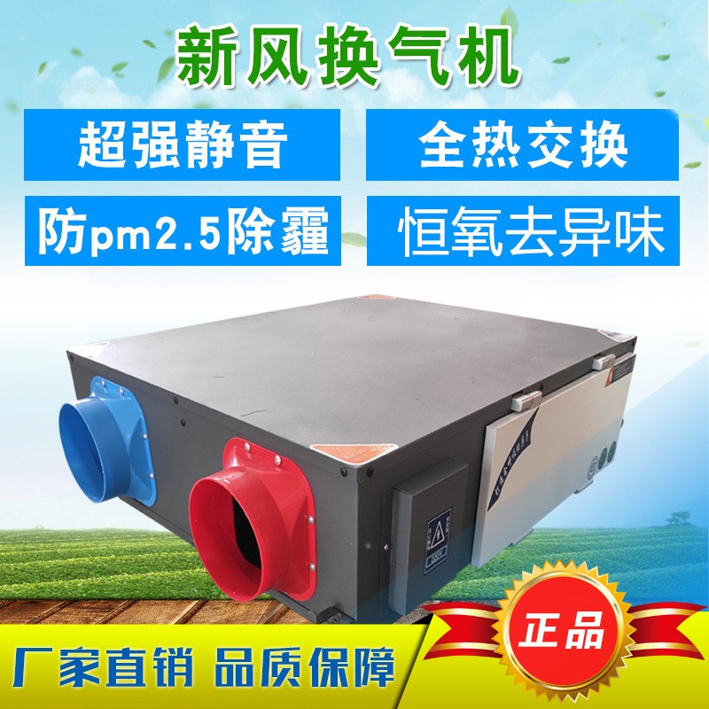新风换气�?全热交换