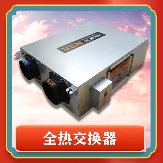 新风换气机的介绍以及(qi��ng)作用优点有哪些呢�Q? onmousewheel=