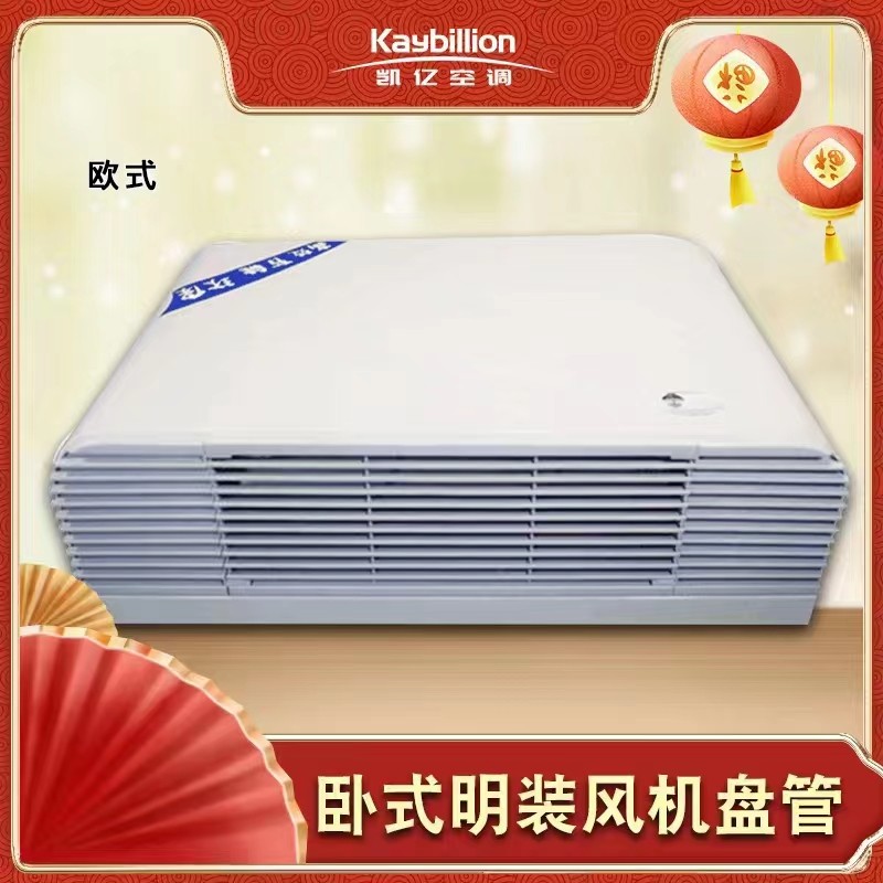卧式明装风机盘管的特�? onmousewheel=