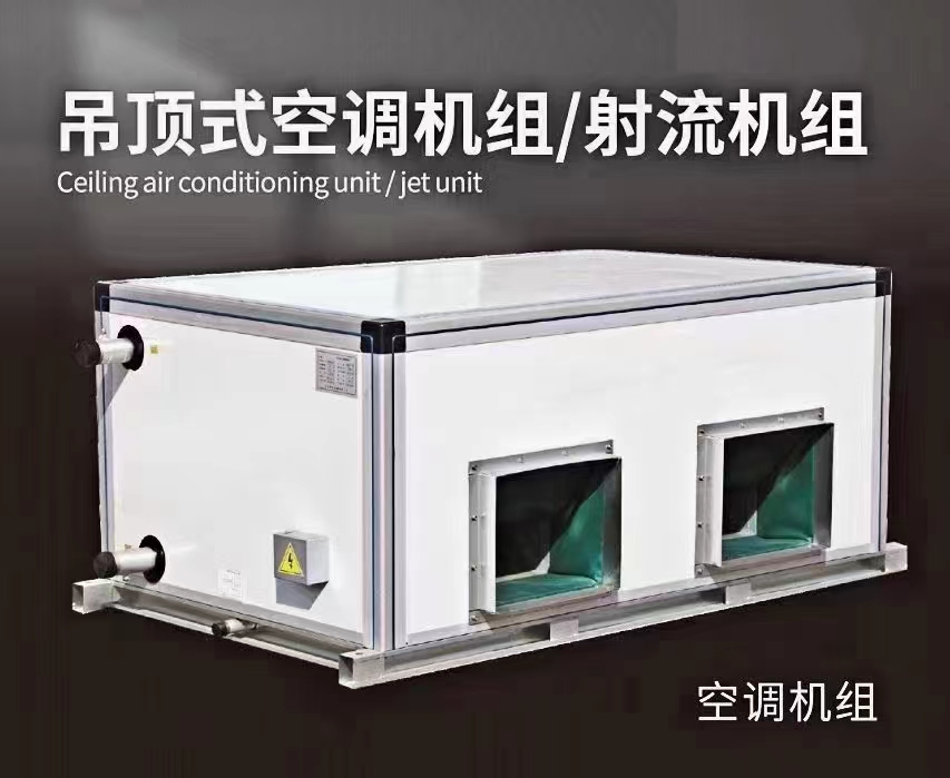 吊顶式新风空调机�l�的安装设计标准和注意事��? onmousewheel=