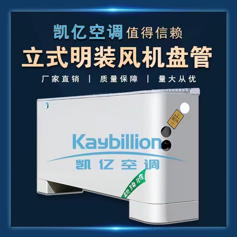 風(fēng)機(jī)盤管的安裝高度怎樣確認(rèn)