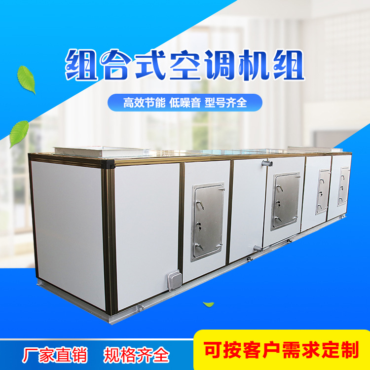 組合式空調(diào)機(jī)組安裝細(xì)節(jié)你知道嗎？